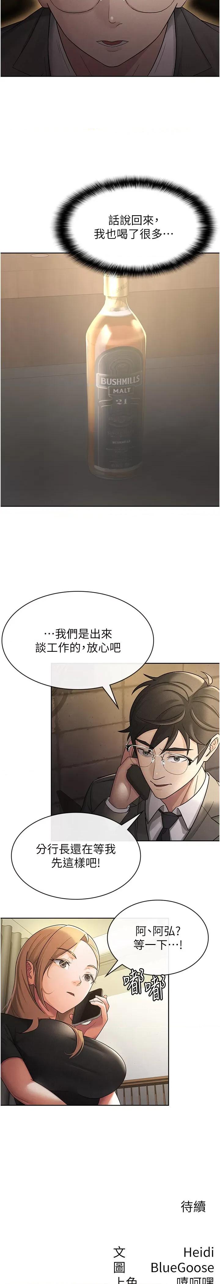 税金女友 税金女友 28 第17页