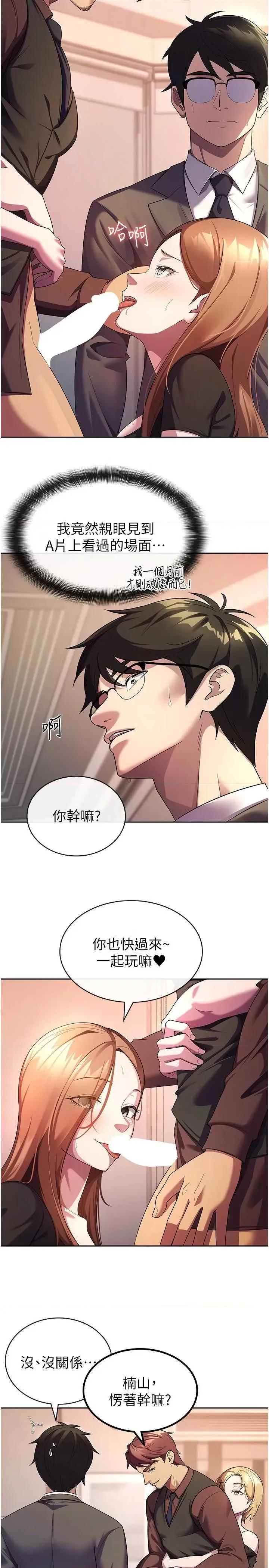 税金女友 税金女友 30 第2页
