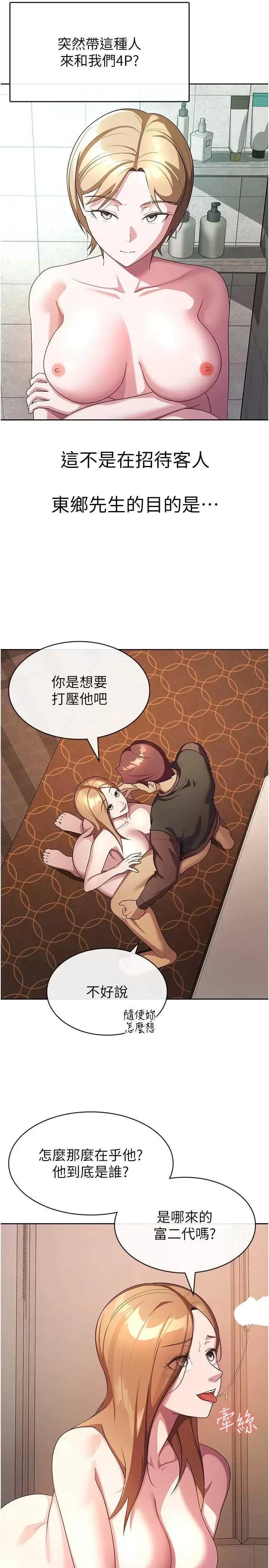 税金女友 税金女友 30 第11页