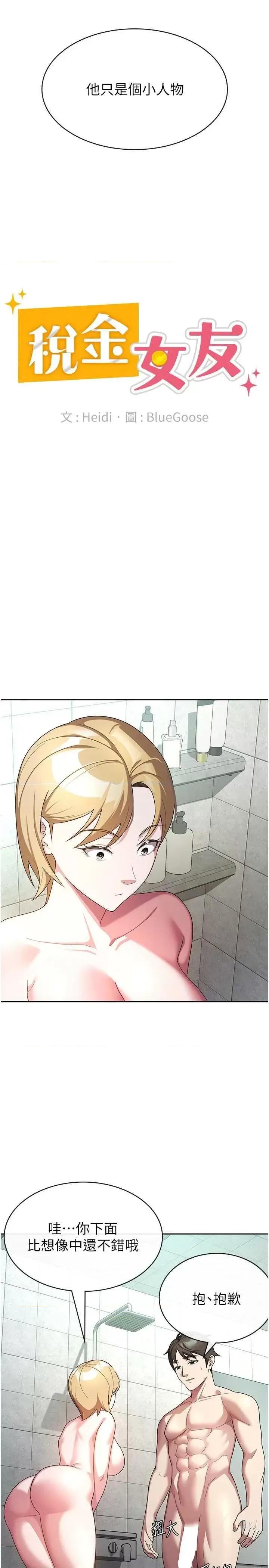 税金女友 税金女友 30 第13页