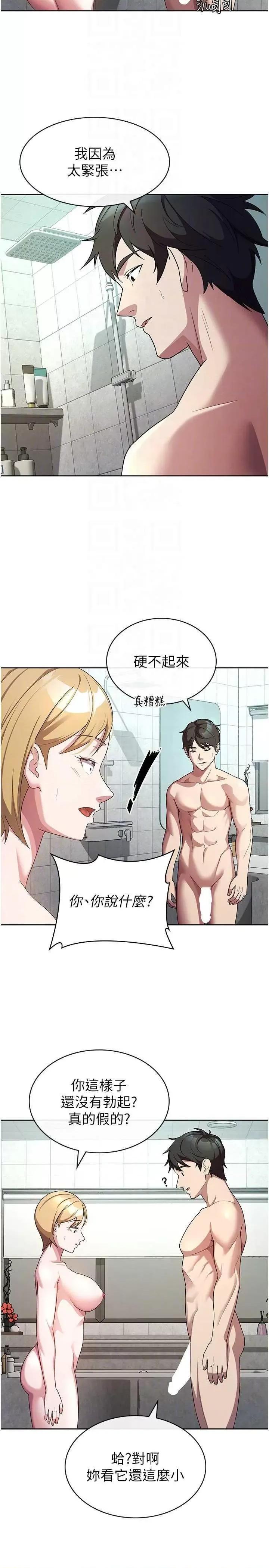 税金女友 税金女友 30 第14页