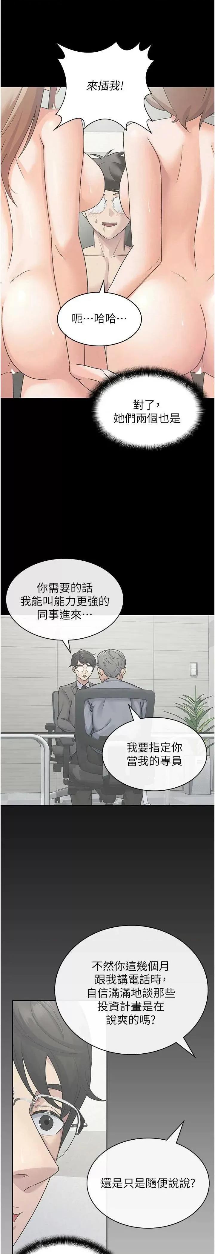 税金女友 税金女友 31 第4页