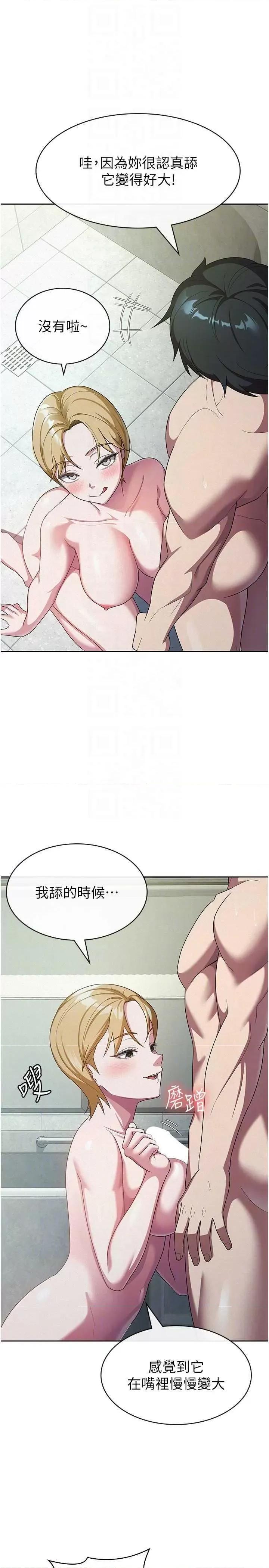 税金女友 税金女友 31 第10页