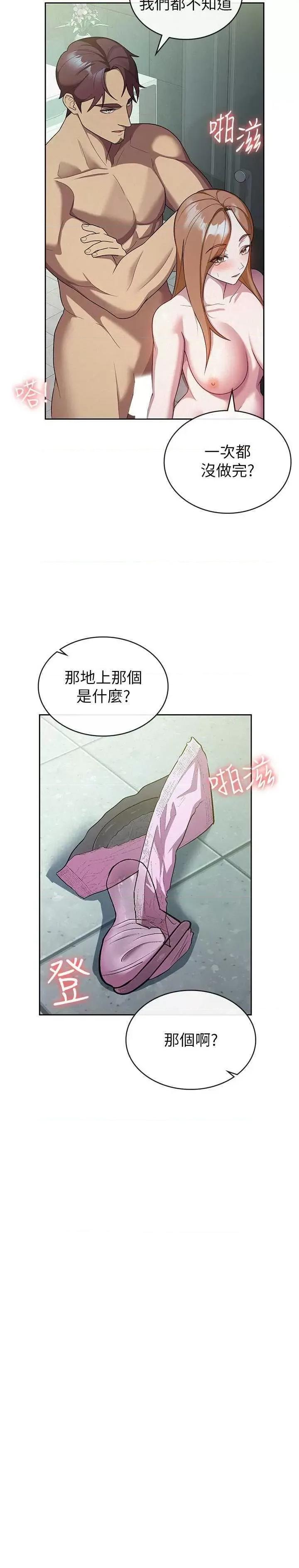 税金女友 税金女友 31 第21页