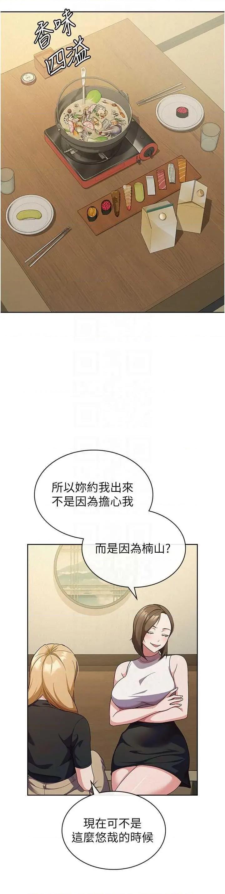 税金女友 税金女友 32 第18页