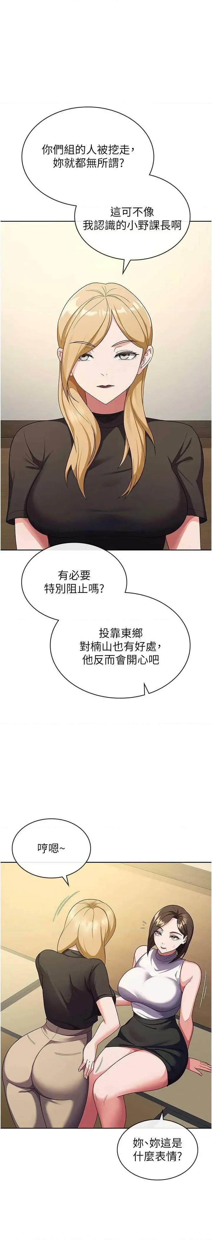 税金女友 税金女友 32 第19页