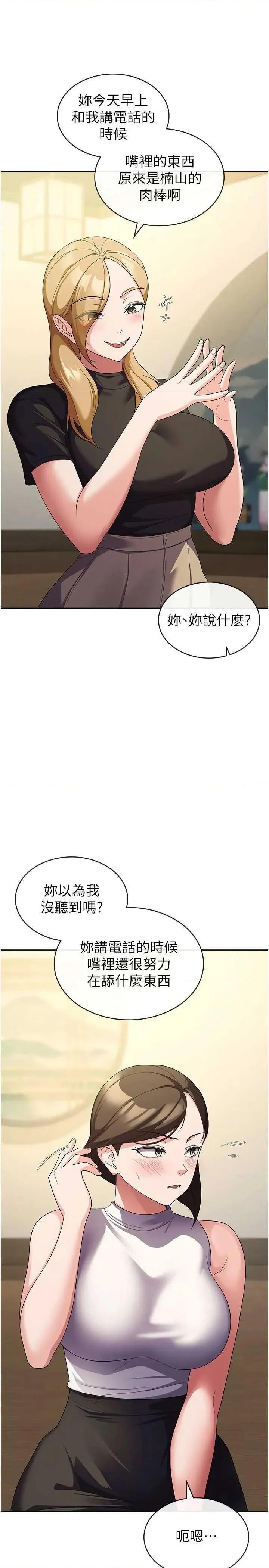 税金女友 税金女友 32 第20页