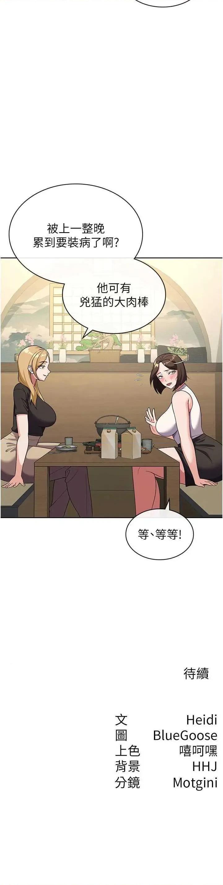 税金女友 税金女友 32 第21页
