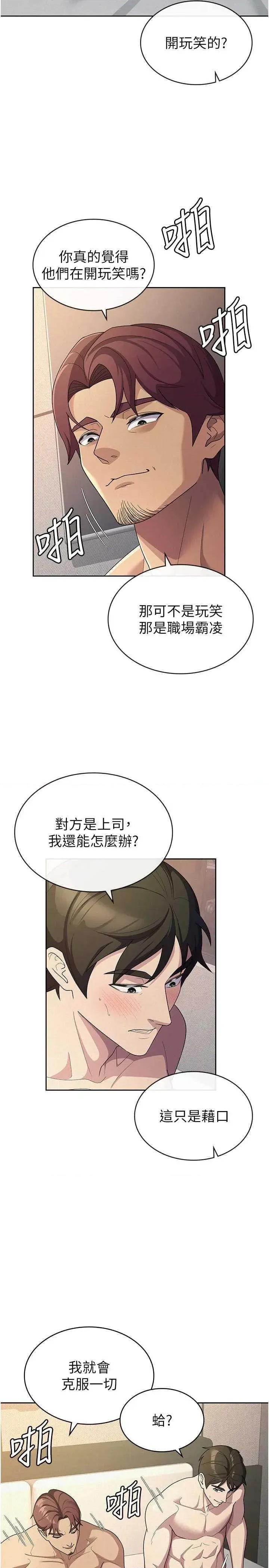 税金女友 税金女友 33 第5页
