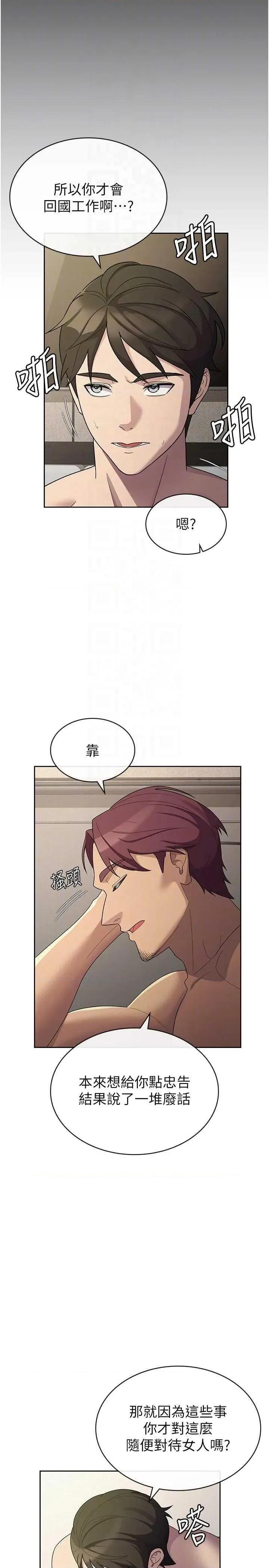 税金女友 税金女友 33 第14页