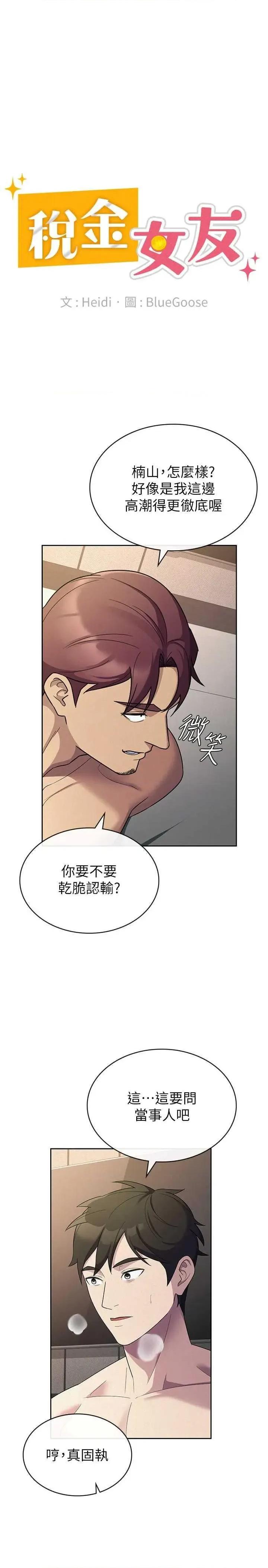 税金女友 税金女友 33 第16页