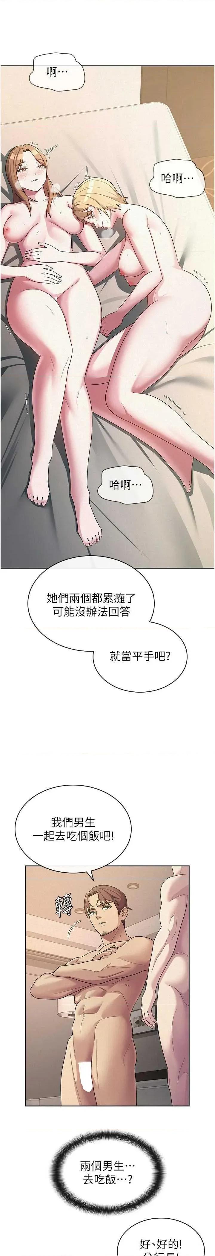 税金女友 税金女友 33 第17页