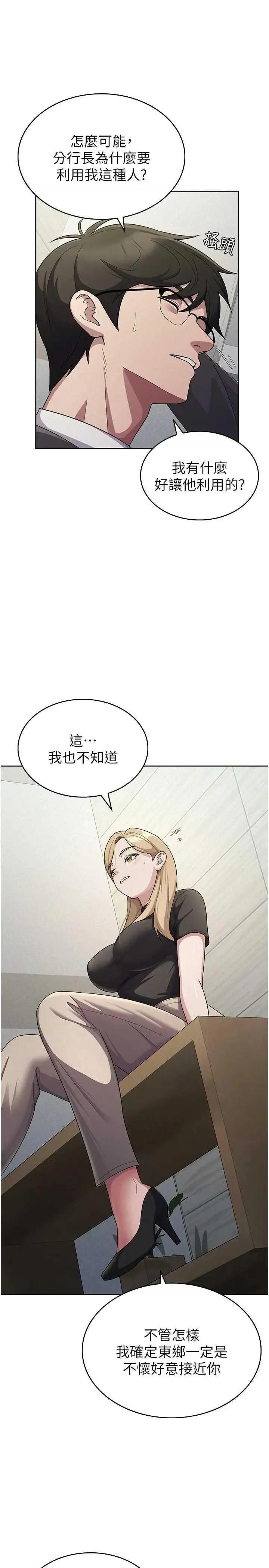 税金女友 税金女友 34 第7页