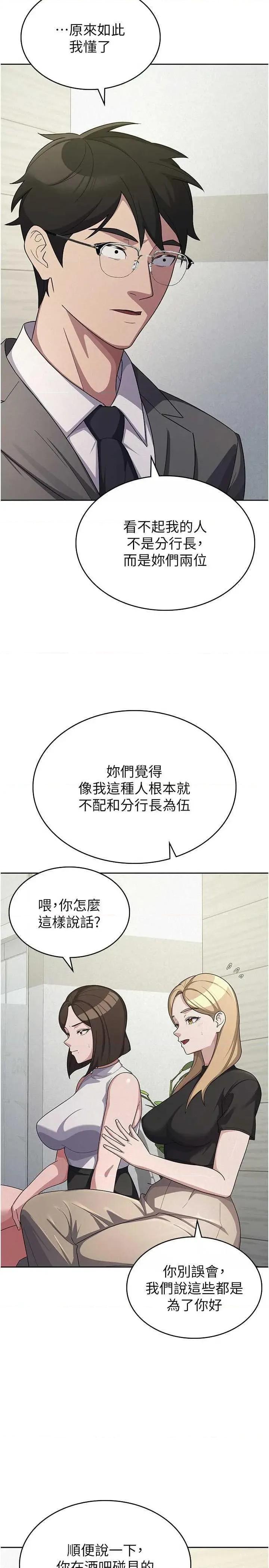税金女友 税金女友 34 第8页