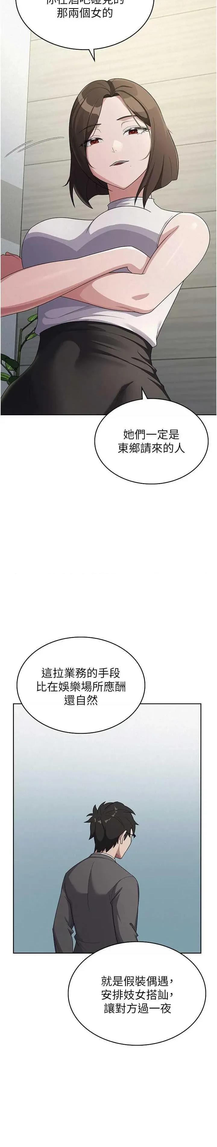 税金女友 税金女友 34 第9页