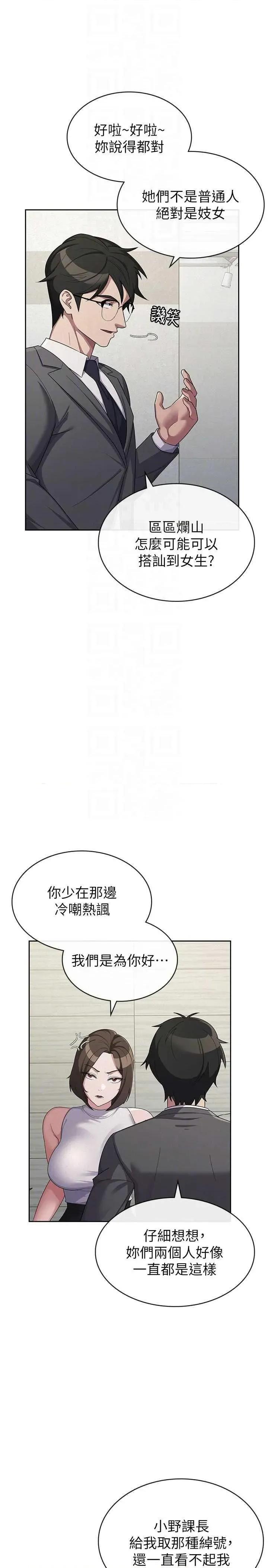 税金女友 税金女友 34 第10页