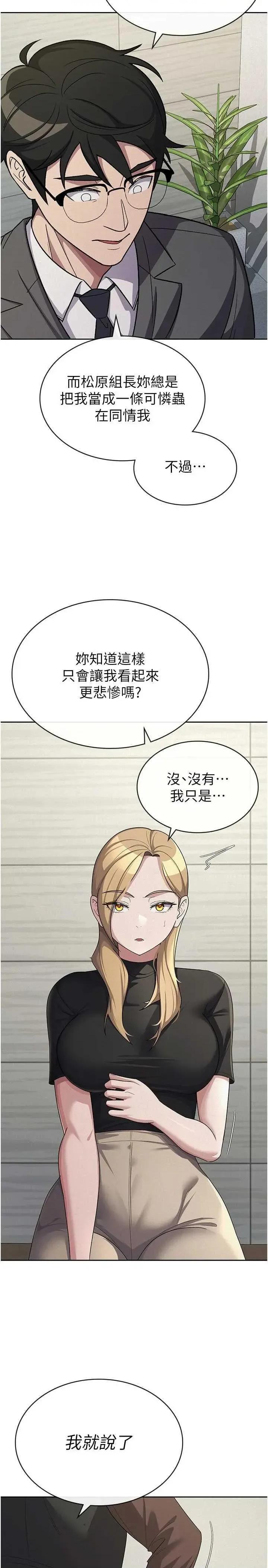 税金女友 税金女友 34 第11页