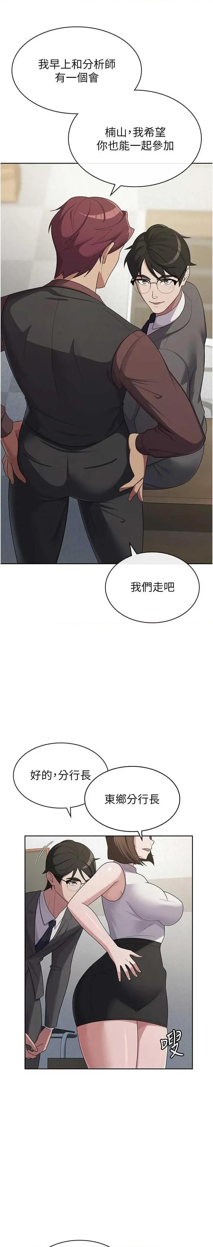 税金女友 税金女友 34 第13页
