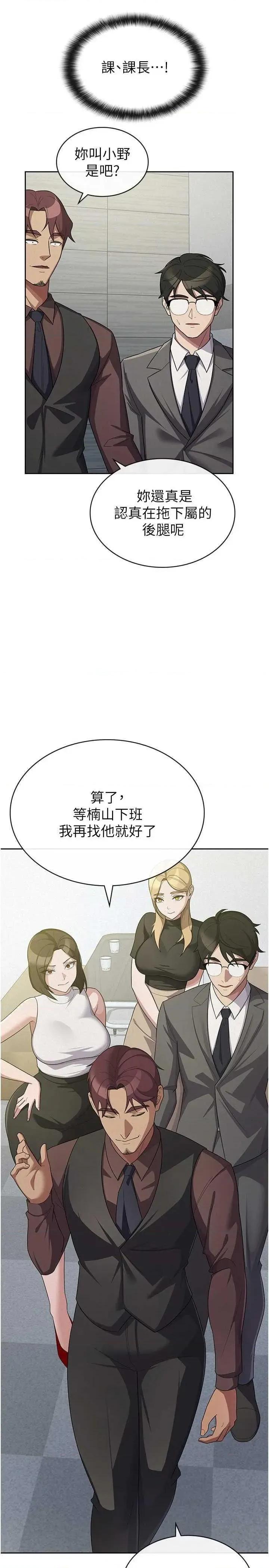 税金女友 税金女友 34 第16页