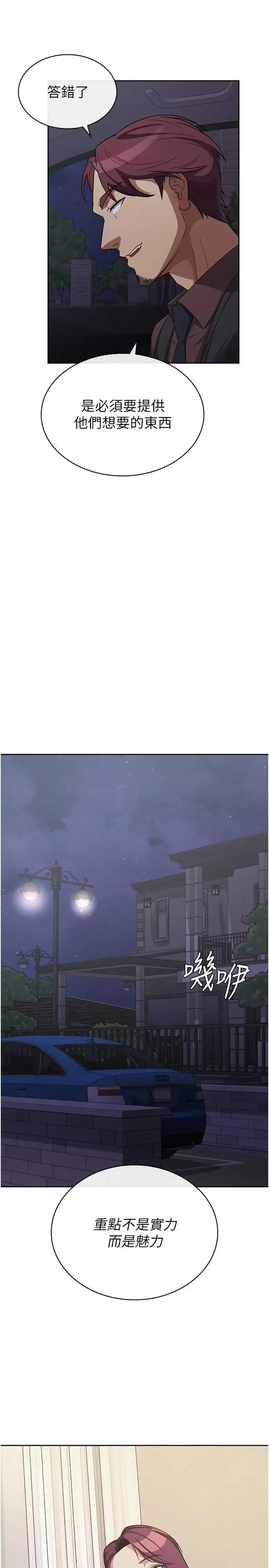 税金女友 税金女友 34 第20页