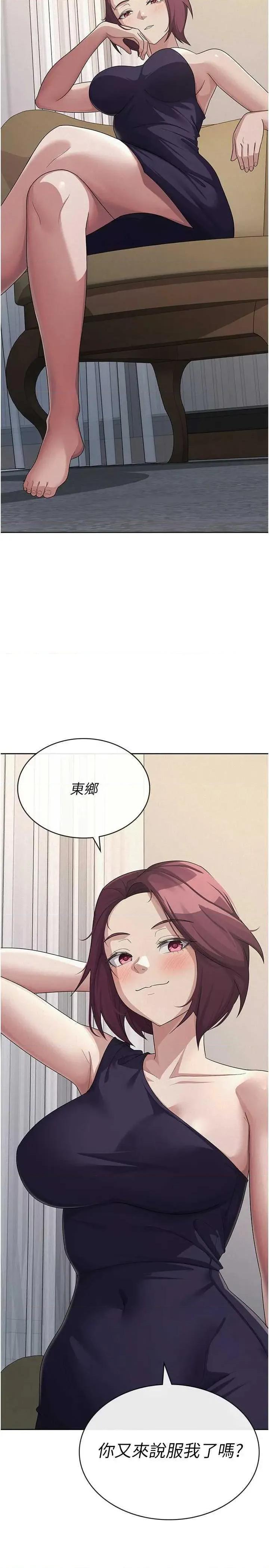 税金女友 税金女友 34 第21页