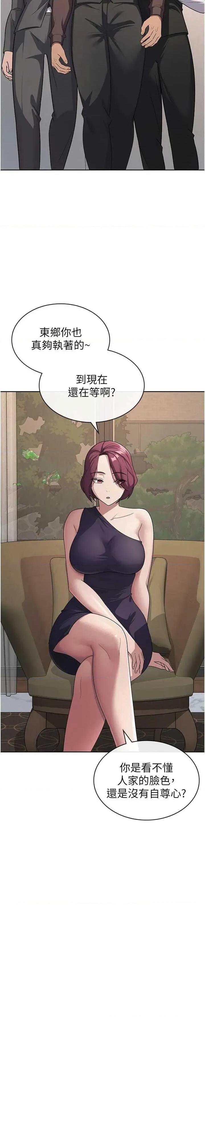 税金女友 税金女友 35 第3页