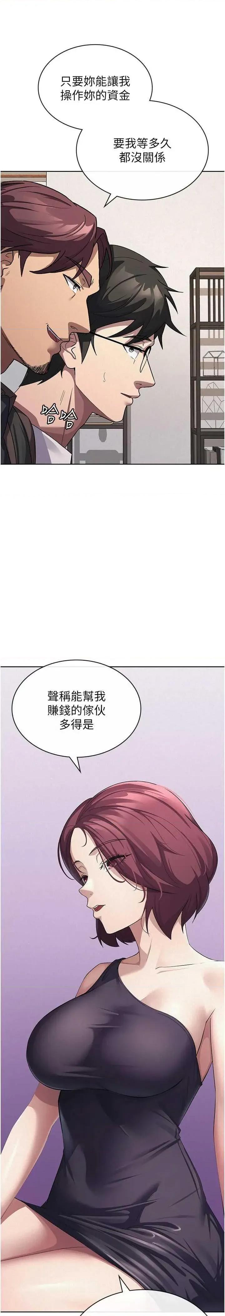 税金女友 税金女友 35 第4页