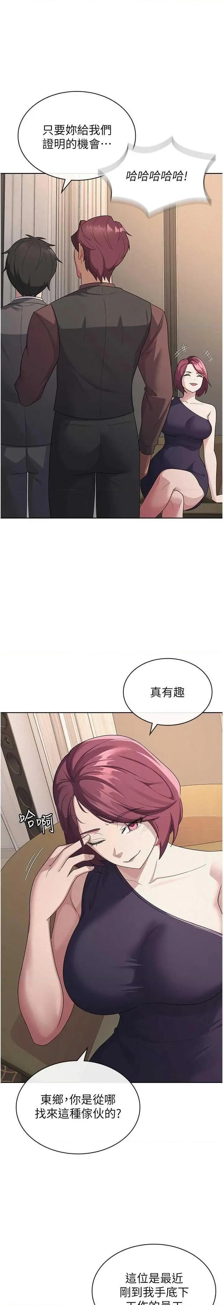 税金女友 税金女友 35 第7页
