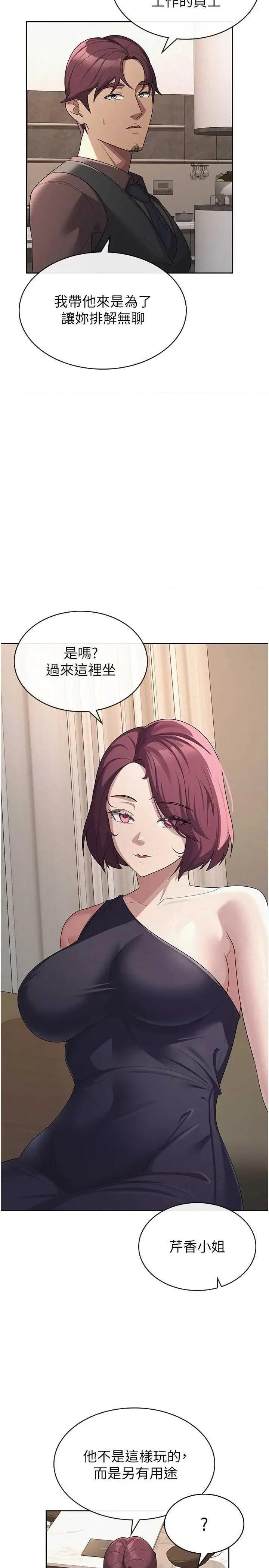 税金女友 税金女友 35 第8页