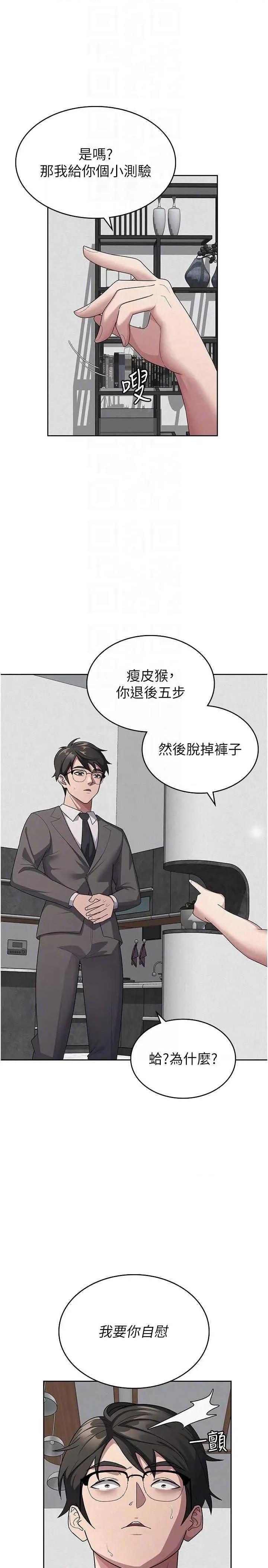 税金女友 税金女友 35 第10页