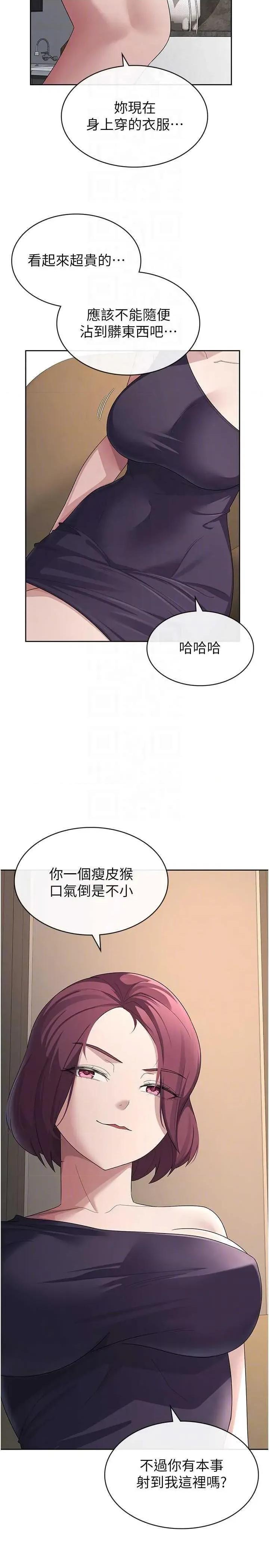 税金女友 税金女友 35 第14页