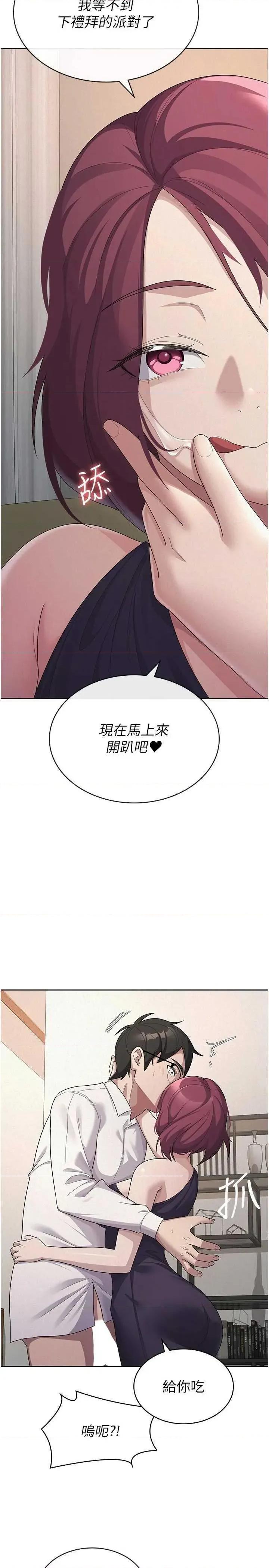 税金女友 税金女友 35 第17页