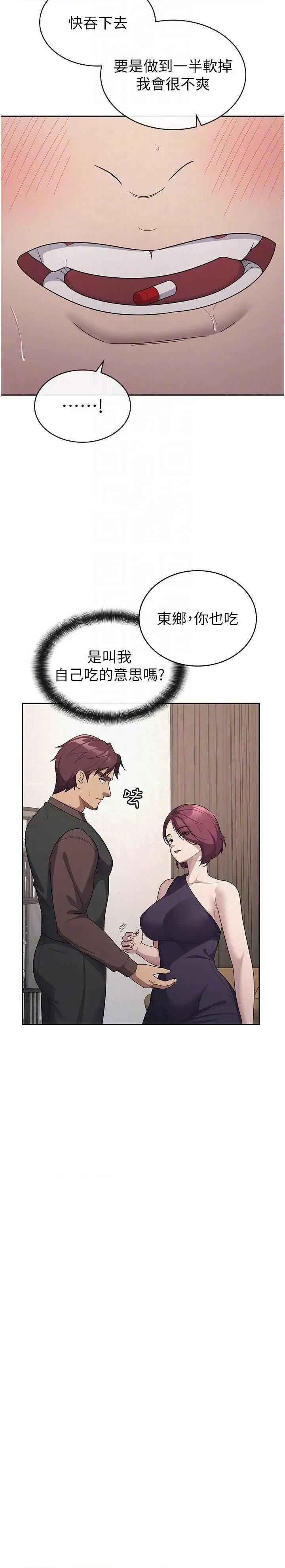 税金女友 税金女友 35 第18页