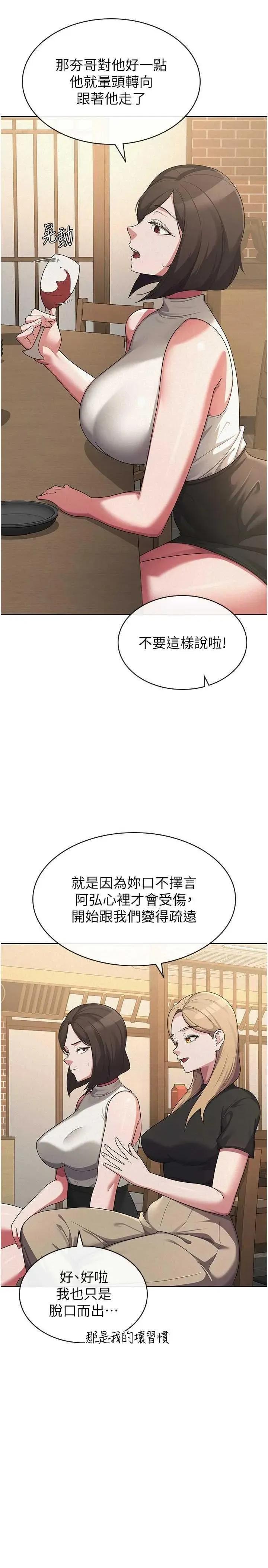 税金女友 税金女友 36 第2页