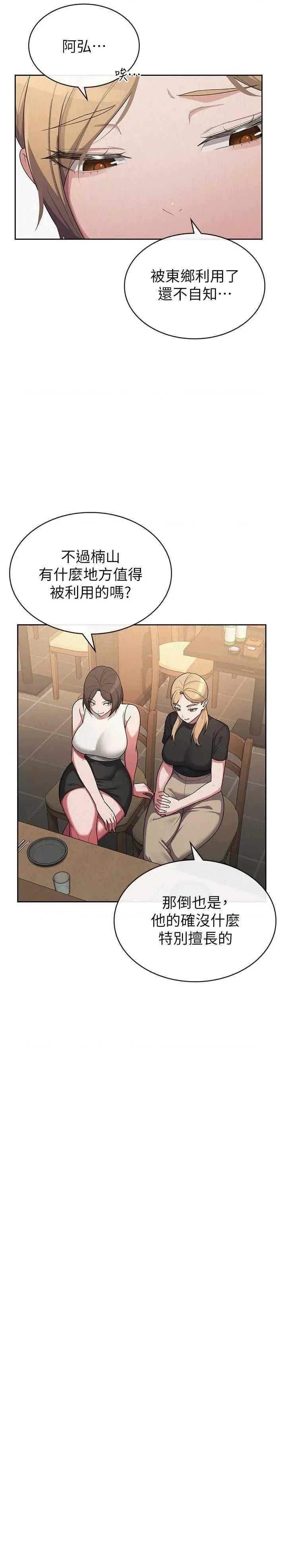 税金女友 税金女友 36 第3页