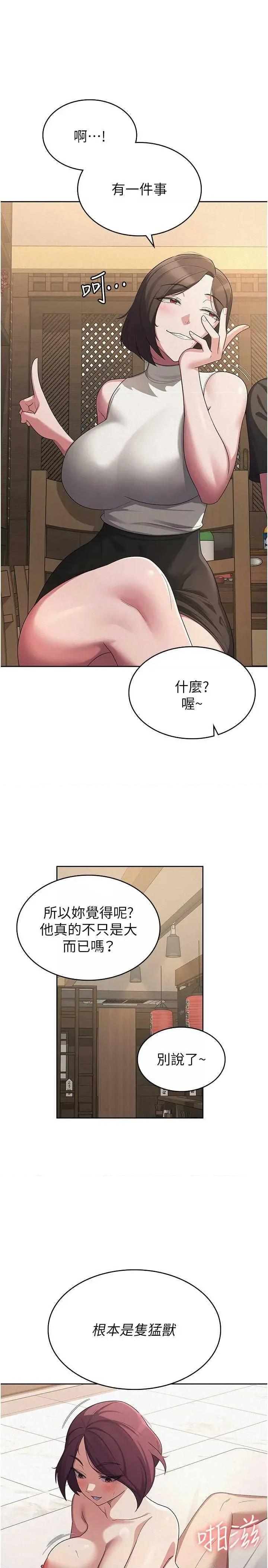 税金女友 税金女友 36 第4页