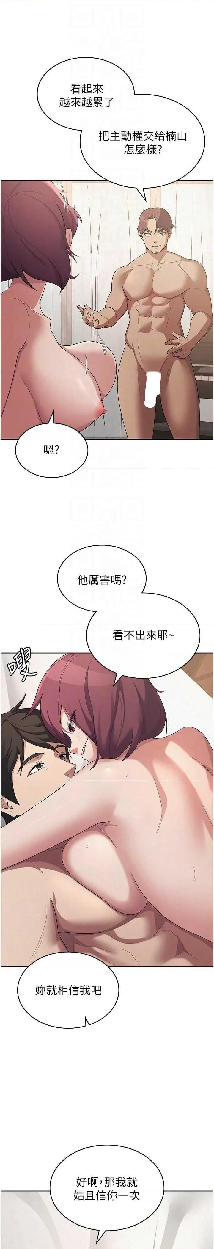 税金女友 税金女友 36 第10页