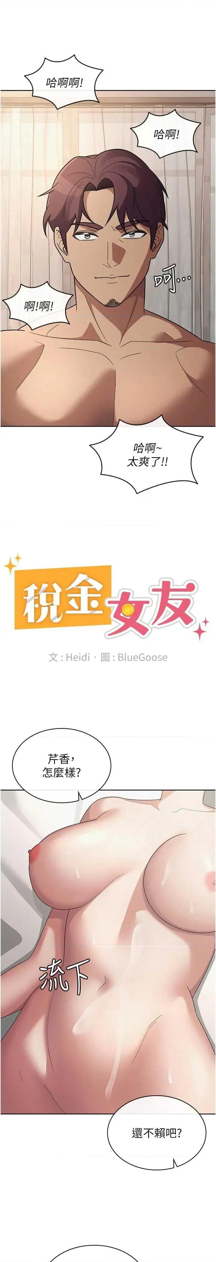 税金女友 税金女友 36 第16页