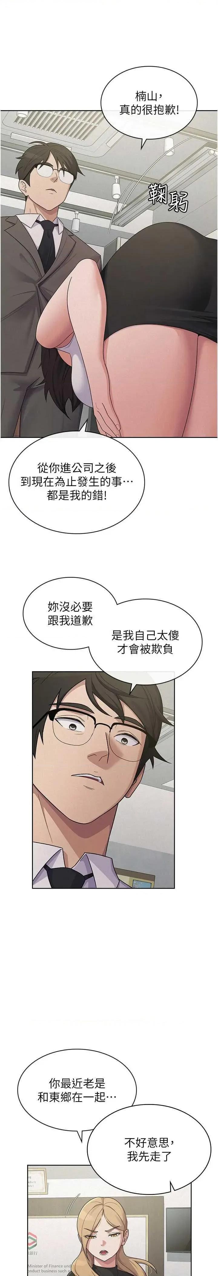 税金女友 税金女友 37 第20页