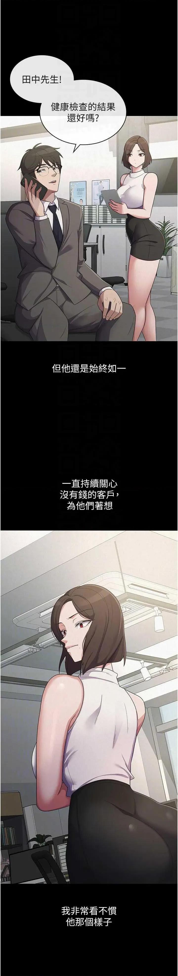 税金女友 税金女友 38 第10页