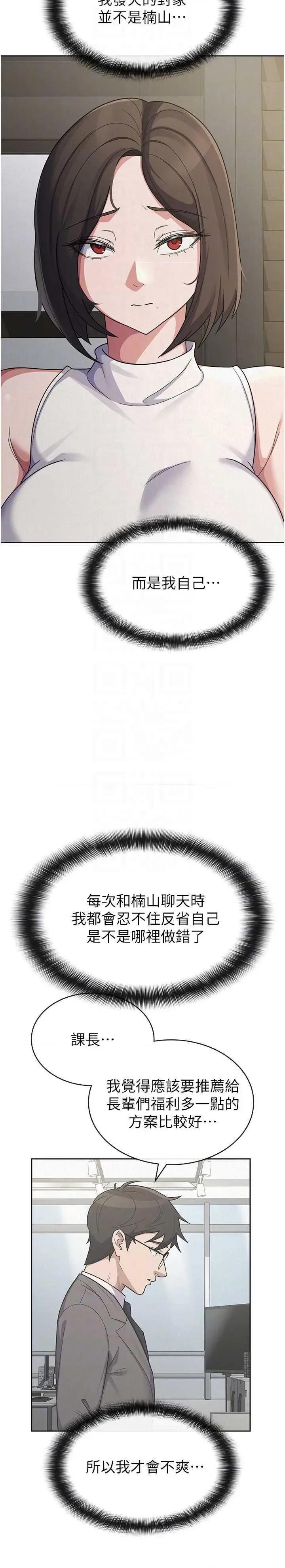 税金女友 税金女友 39 第10页