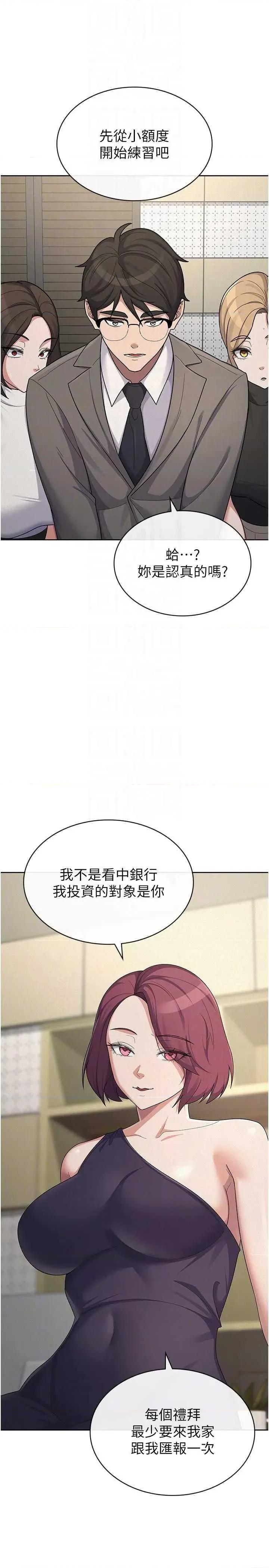 税金女友 税金女友 39 第14页