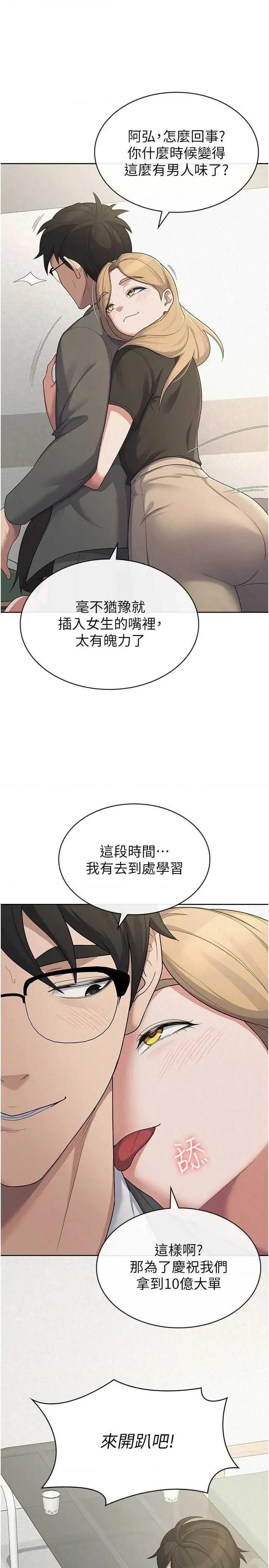 税金女友 税金女友 39 第20页