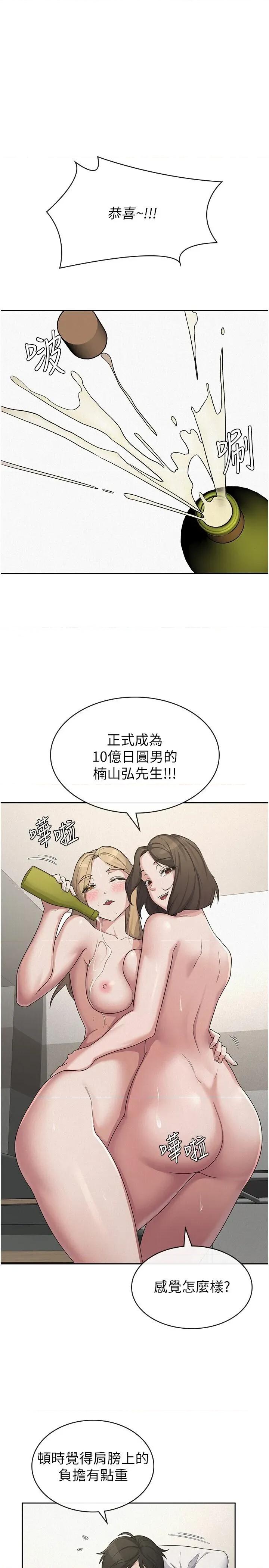 税金女友 税金女友第40话 最终话 以后请多多指教 第1页