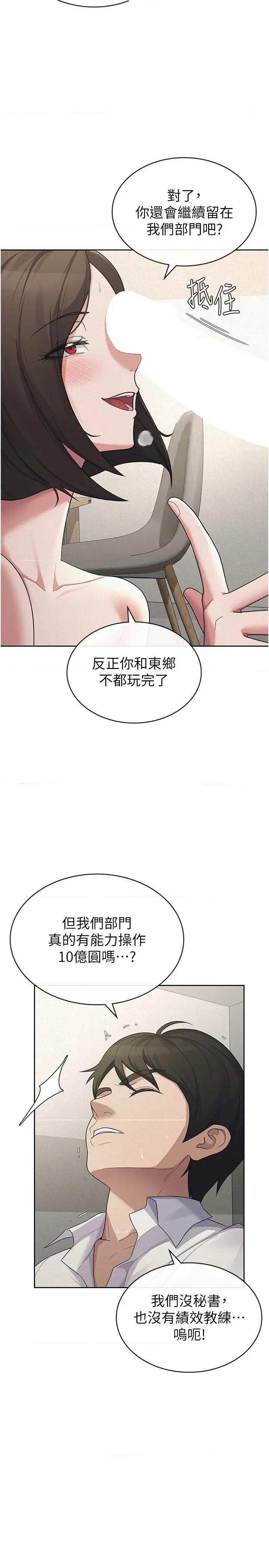 税金女友 税金女友第40话 最终话 以后请多多指教 第3页