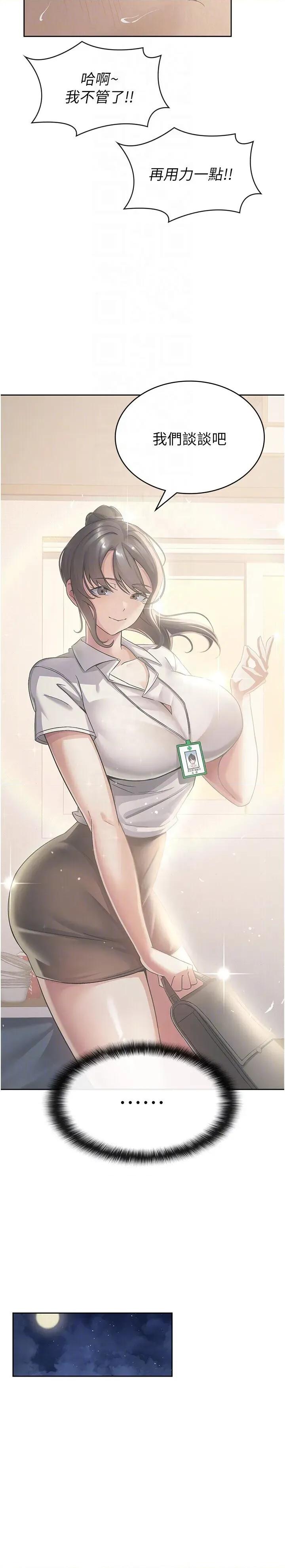 税金女友 税金女友第40话 最终话 以后请多多指教 第10页