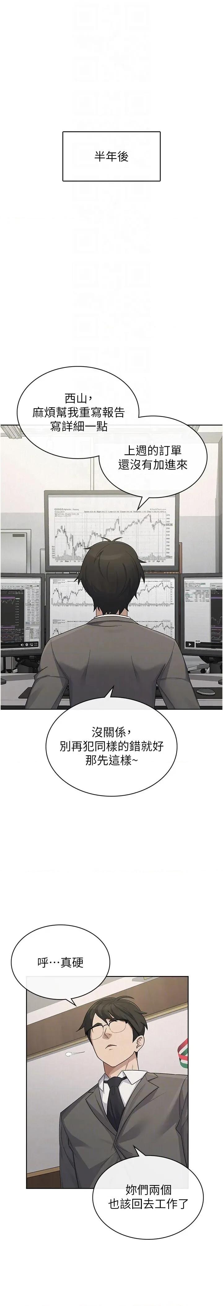 税金女友 税金女友第40话 最终话 以后请多多指教 第14页