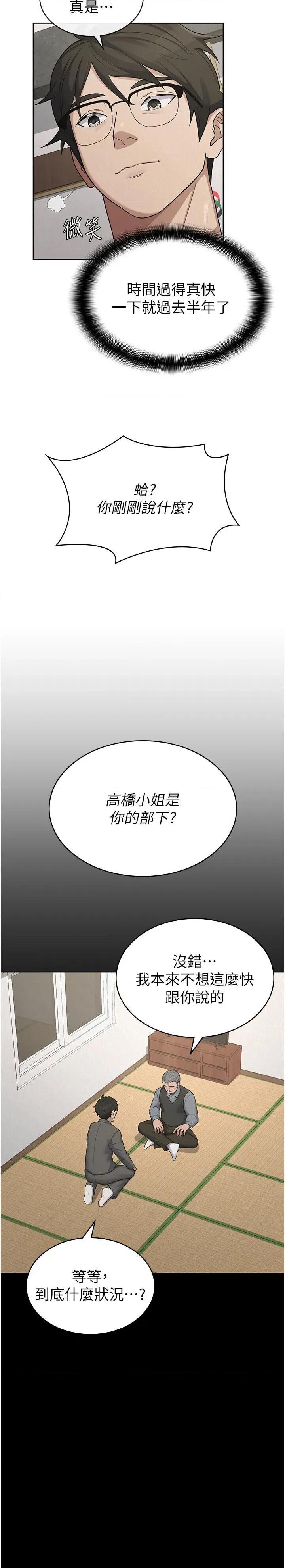 税金女友 税金女友第40话 最终话 以后请多多指教 第16页