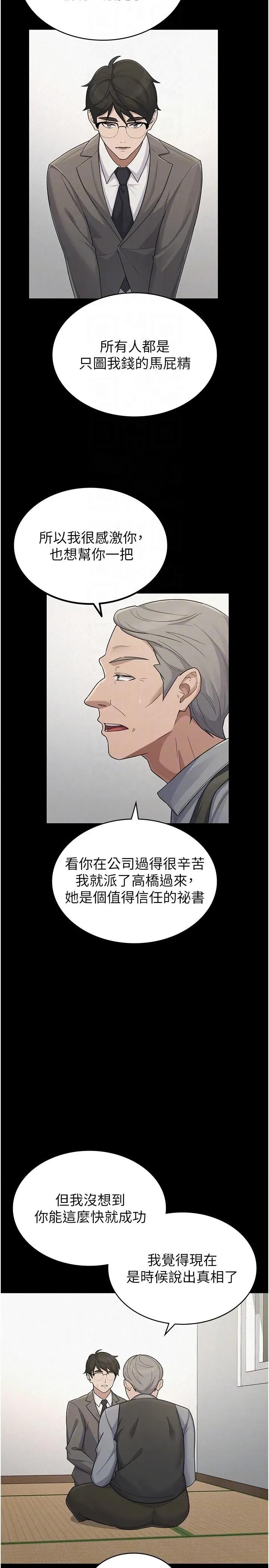 税金女友 税金女友第40话 最终话 以后请多多指教 第18页