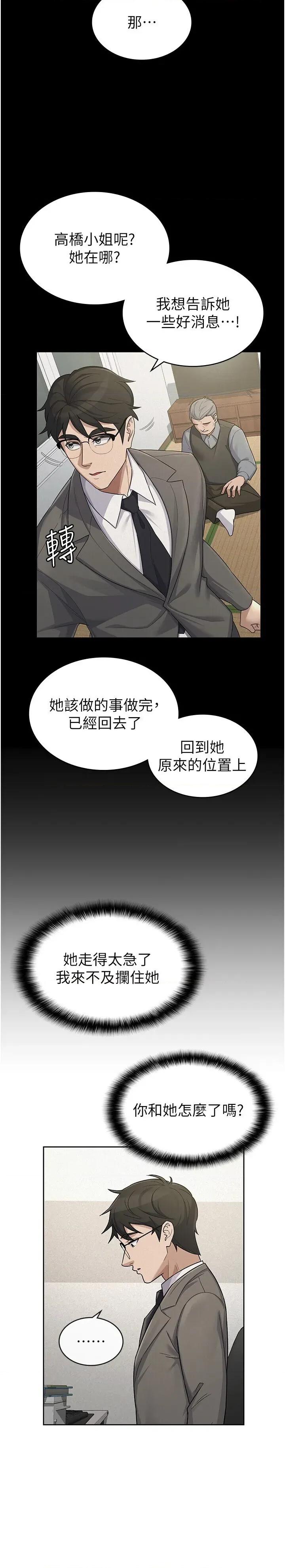 税金女友 税金女友第40话 最终话 以后请多多指教 第19页